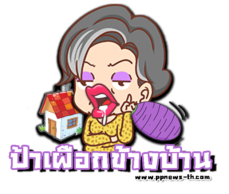 ป้าเผือกบันเทิง ทุกข่าวสารความบันเทิงคือเรื่องของเรา