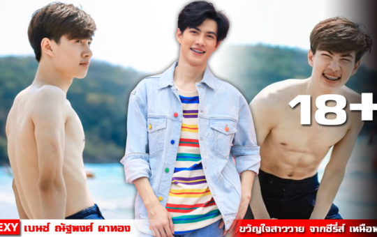 หน้าปก เบนซ์ ณัฐพงศ์