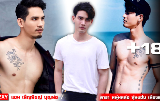 หน้าปก-แซม-เพ็ญพิชญ์