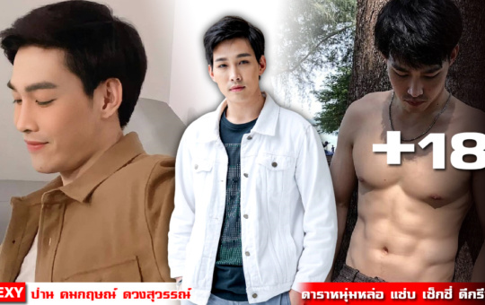 ป่าน-คมกฤษณ์-ปก