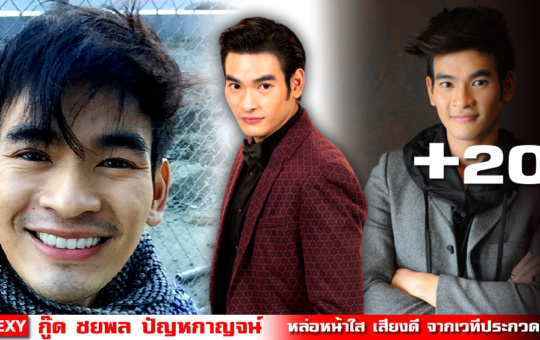 ปก-กู๊ด-ชยพล