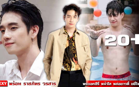 หน้าปก-พร้อม-ราชภัทร