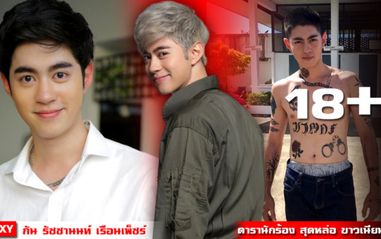 หน้าปก-กัน-รัชชานนท์