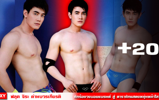 หน้าปก-ฟลุค-จิระ