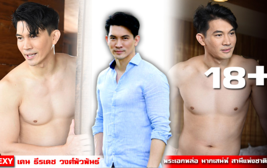 หน้าปก-เคน-ธีรเดช