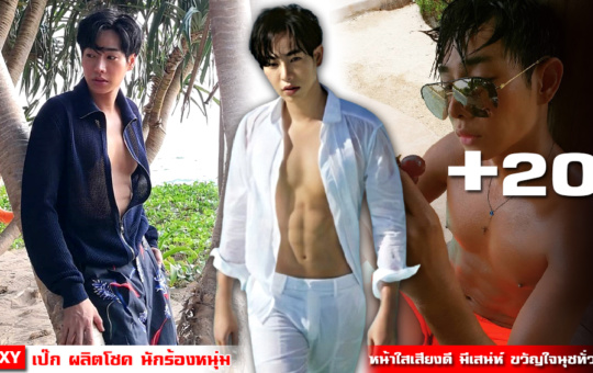 หน้าปก-เป๊ก-ผลิตโชค