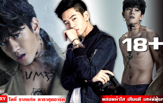 หน้าปก-โทนี่-รากแก่น