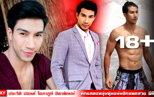 หน้าปก-ปอนด์-โอภาภูมิ