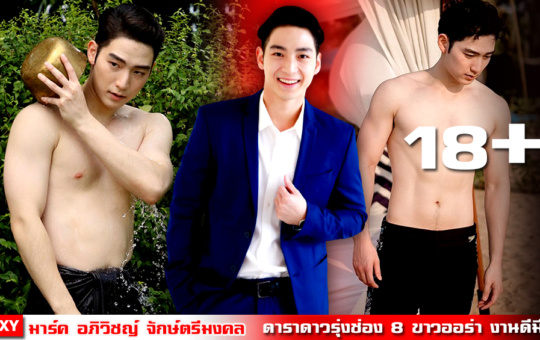 หน้าปก-มาร์ค-อภิวิชญ์