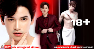 หน้าปก-เต๋า-เศรษฐพงศ์