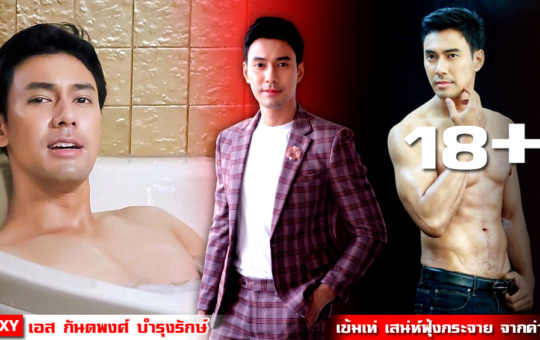 หน้าปก-เอส-กันตพงศ์