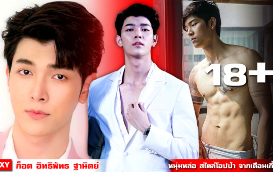 หน้าปก-ก็อต-อิทธิพัทธ์