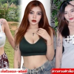 น้ำหนาว สาวสวยตัวท็อปสุดเซ็กซี่ ดีกรี MC Entertain