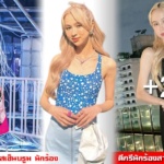 แฮนน่า โรสเซ็นบรูม สาวลูกครึ่งสุดปัง ดีกรีนักร้องสาวสุดแซ่บวง 4EVE