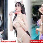 สมายหยี๋ สาวไซร์มินิ อกอลังการ หุ่นแซ่บสุดเอ็กซ์เกินต้าน