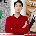 พีช พชร นักแสดงหนุ่มหล่อ คาแรกเตอร์โดนเด่น สุดฮอต