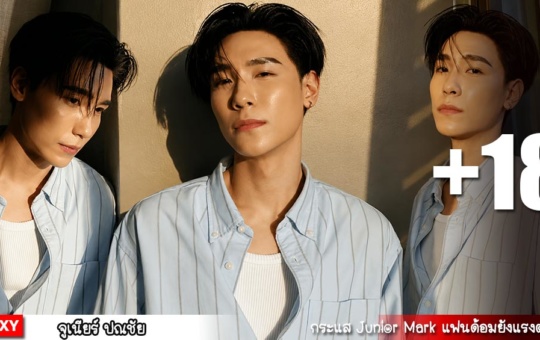 จูเนียร์ ปณชัย เปิดวาร์ปนักแสดง GMMTV จาก Perfect 10 Liners และ My Romance Scammer