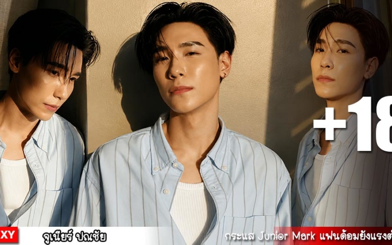 จูเนียร์ ปณชัย เปิดวาร์ปนักแสดง GMMTV จาก Perfect 10 Liners และ My Romance Scammer